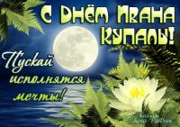Ночь Ивана Купалы Запрещенные Фото